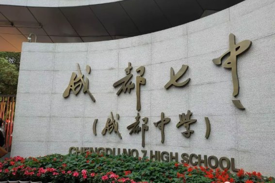 成都市树德中学淮州学校地址在哪里？