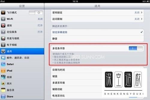 如何开启iPad多任务手势?ipad iOS5多任务手势开启教程