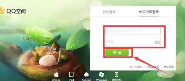 qq空间登录