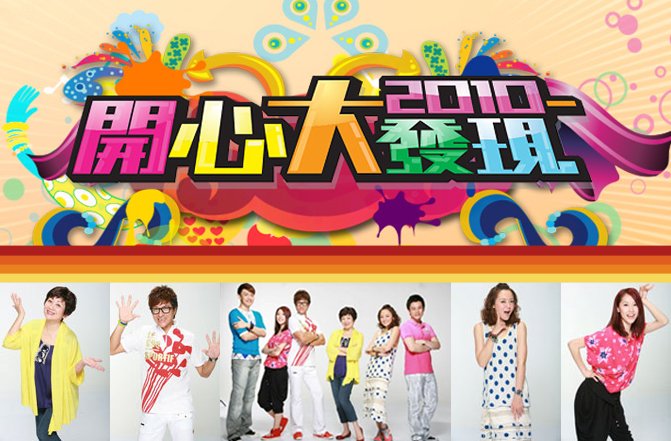 开心大发现的介绍