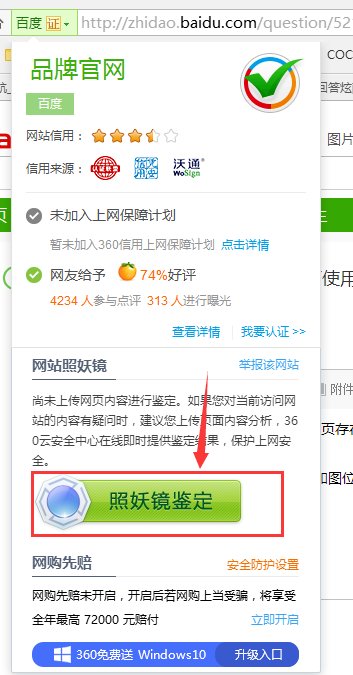 360安全浏览器“照妖镜”功能如何使用