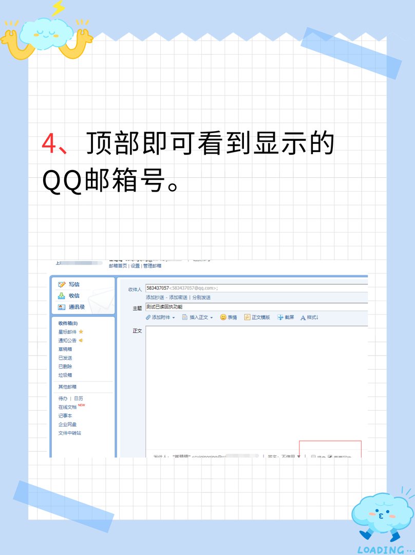 qq邮箱号码在哪里看