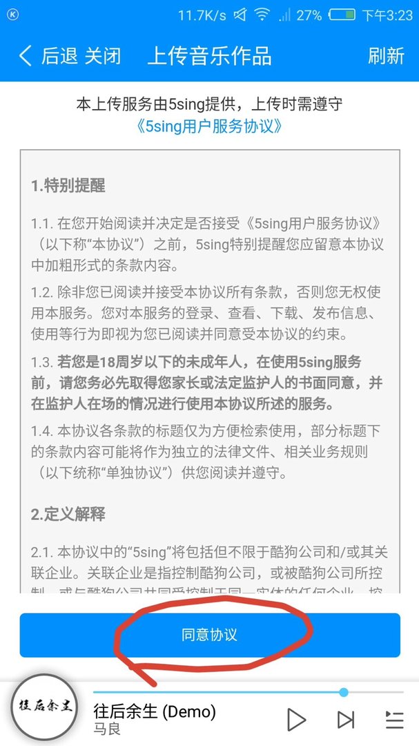 酷狗怎么上传音乐