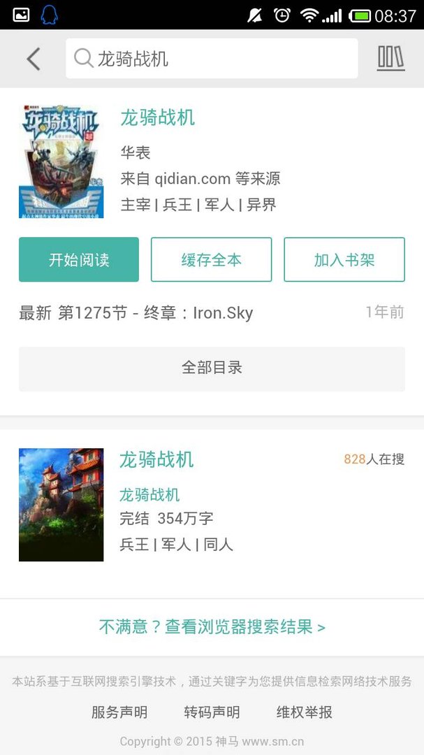 求《龙骑战机》完本精校无错txt谢啦