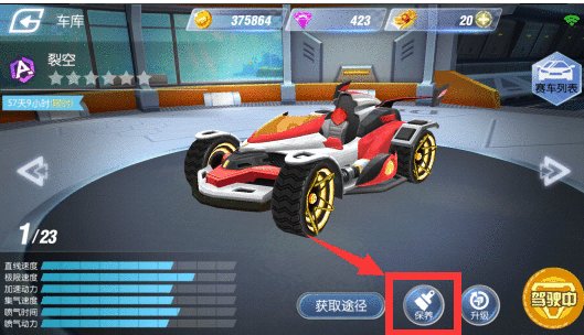 QQ飞车赛车保养多少几率？