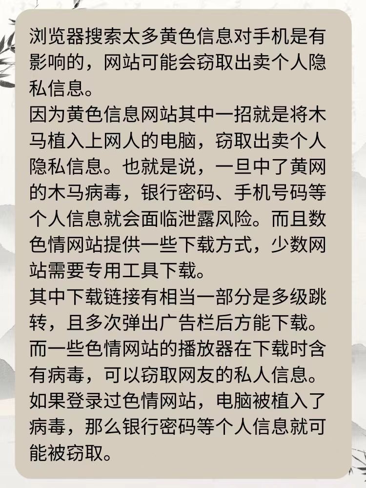 黄网站对手机有没有影响？