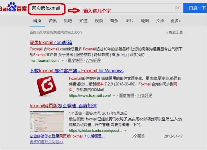 怎么用foxmail登陆网页版？