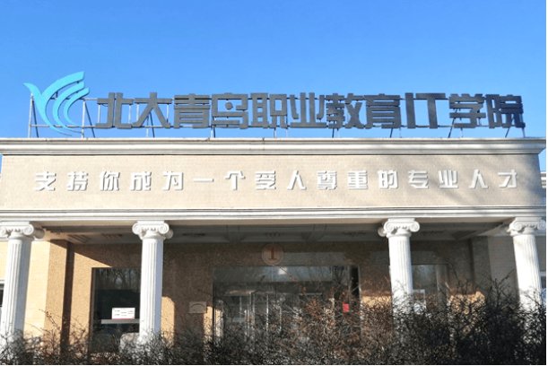 北京北大青鸟哪个校区最好