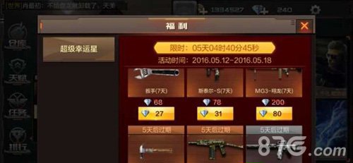 CF手游超级幸运星怎么获得 福利超级幸运星介绍