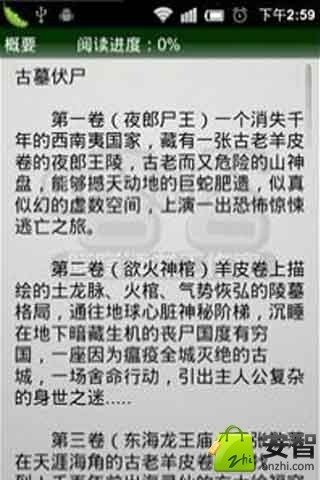 古墓伏尸的介绍