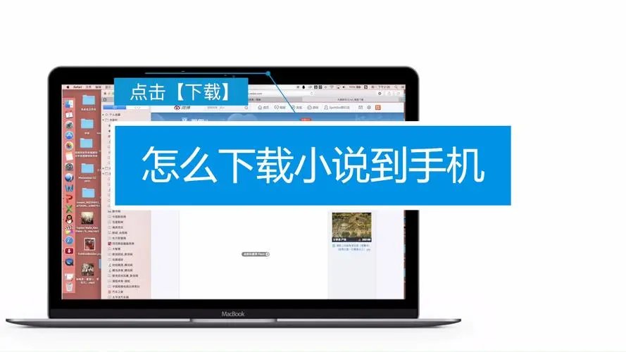 用手机怎么下载txt格式小说？