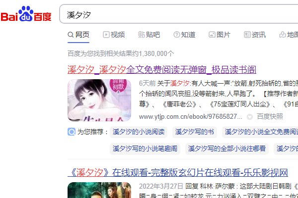 溪夕汐写的全部小说