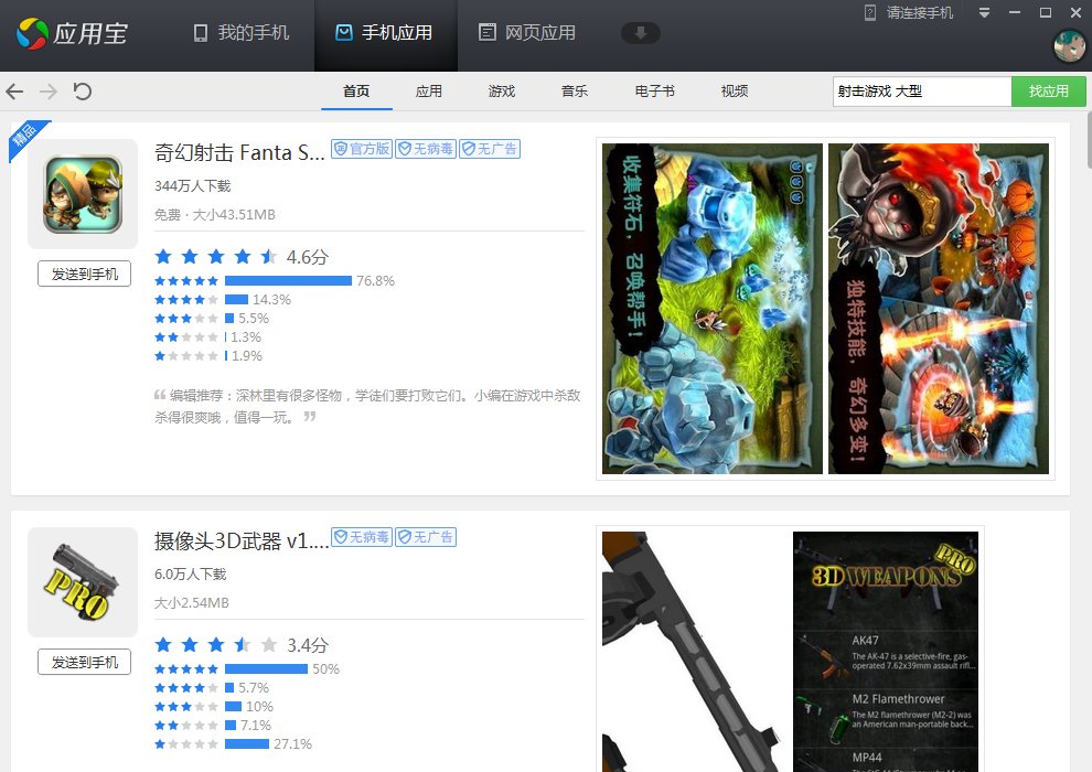 推荐几个好玩的大型射击游戏，我手机是三星s4，没有root，推荐几个不需要谷歌市场的游戏