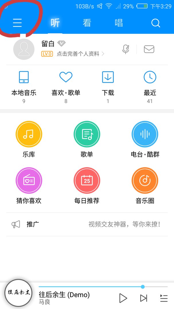 酷狗怎么上传音乐