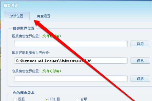 多玩魔盒安装找不到wow游戏路径！