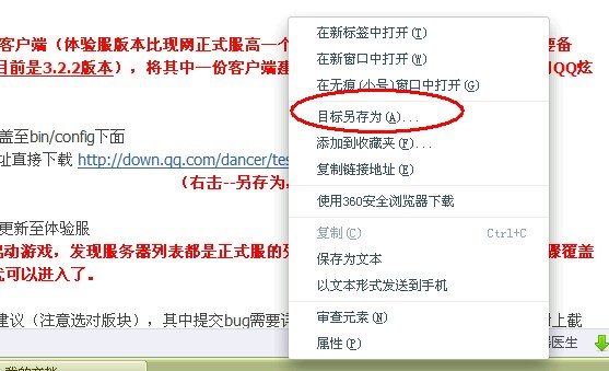 qq炫舞体验服配置文件为什么右击另存为不了