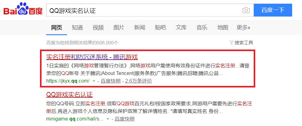 QQ游戏实名认证了还能修改吗？