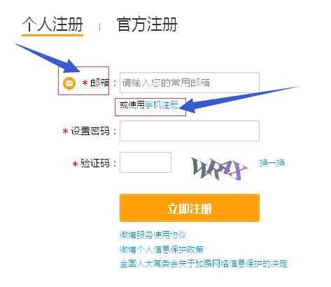 腾讯.新浪的微博注册是否收费?微博注册收费多少?