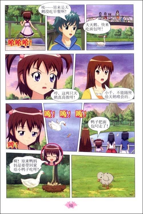 巴啦啦小魔仙之彩虹心石8的内容简介