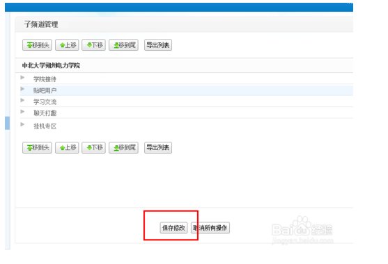 yy怎么子频道怎么排序