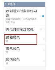 oppo手机r9型号的呼吸灯怎么换色？