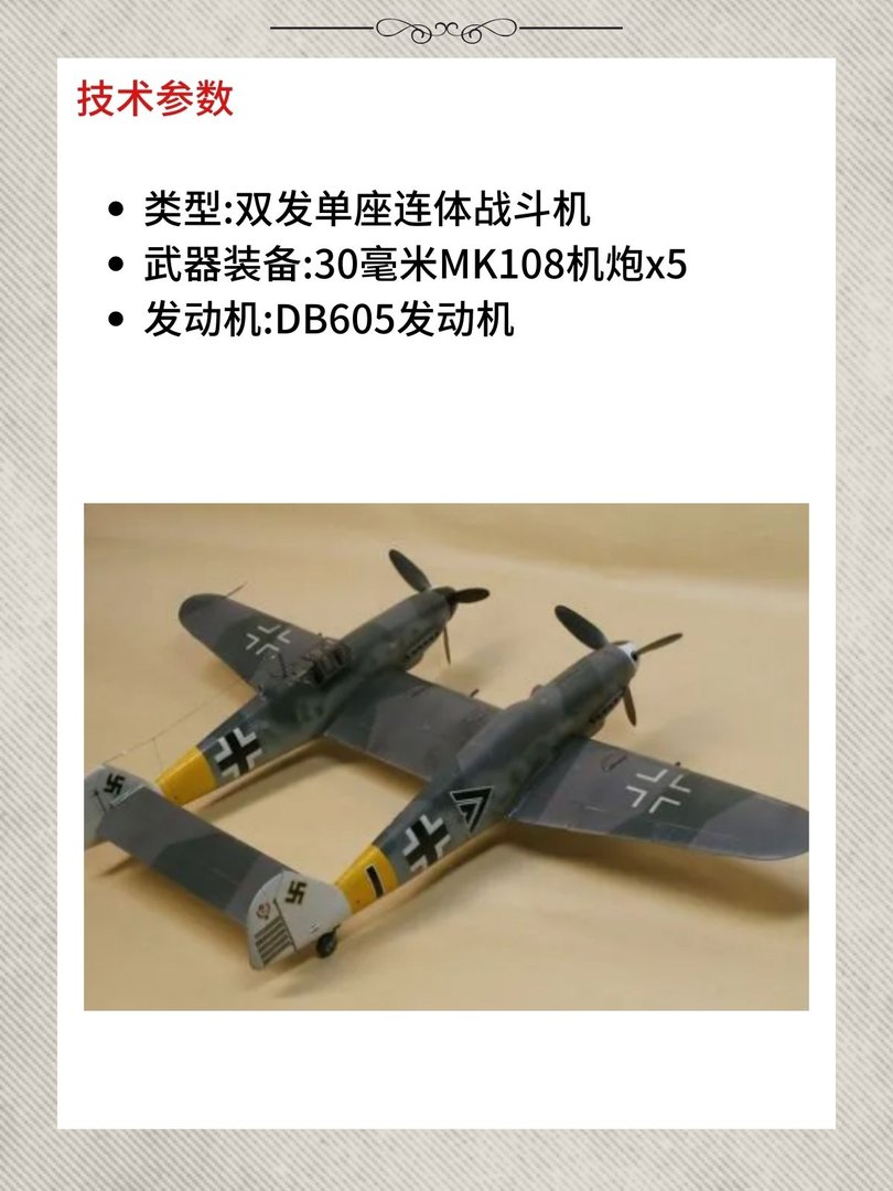 Bf 109Z双身战斗机[德]