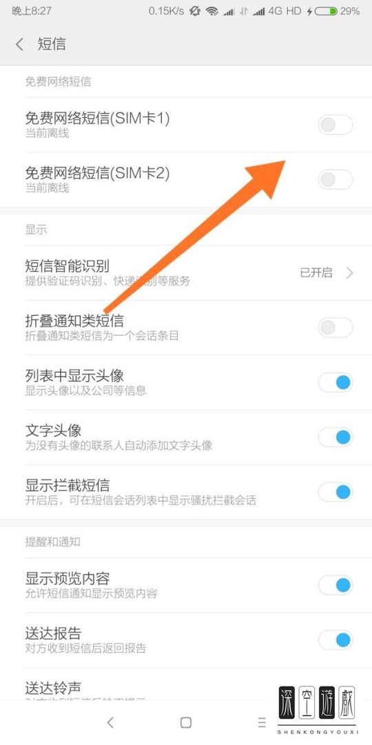 怎么样用小米手机发免费短信
