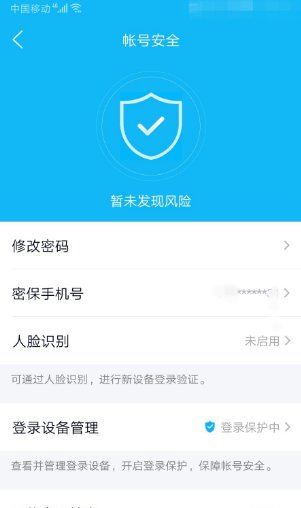 如何开启qq安全登录保护？
