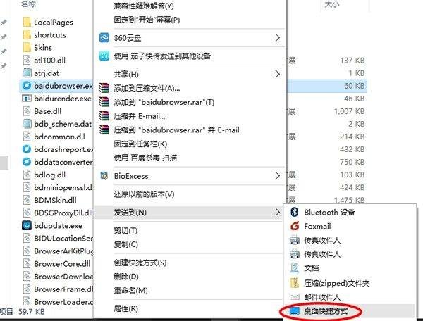 如何在桌面创建快捷方式？