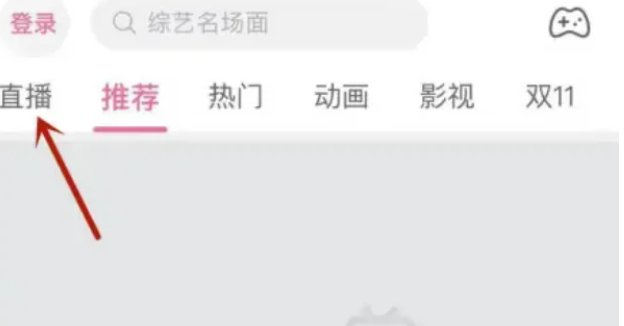 在b站怎么看主播直播