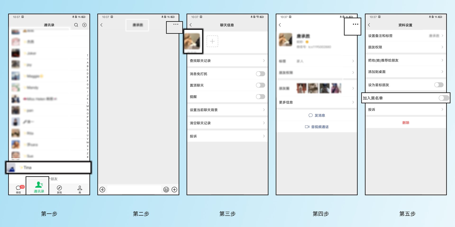 手机如何设置黑名单？