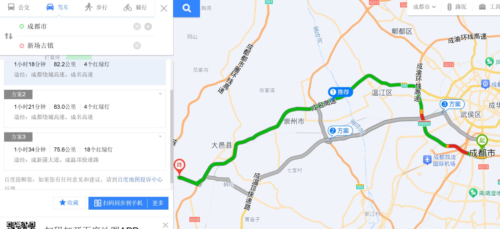 成都到大邑新场有多少公里？