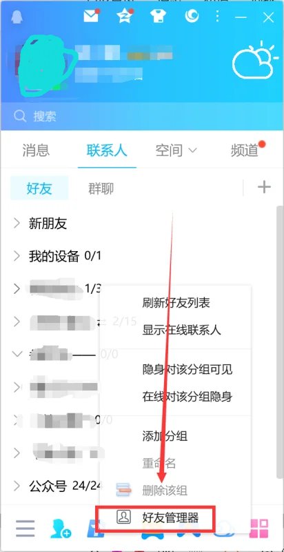 怎样快速删除qq好友 删除好友的方法