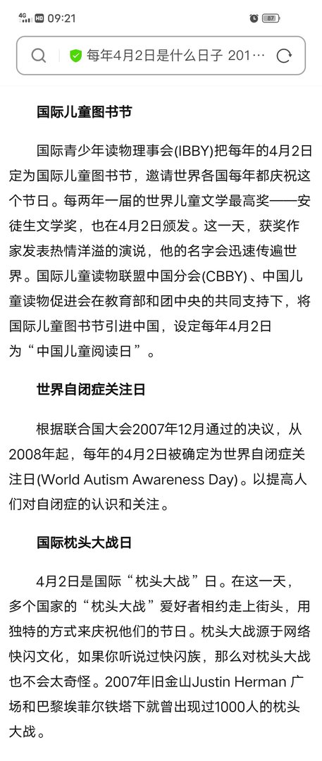 4月2日是什么节日子