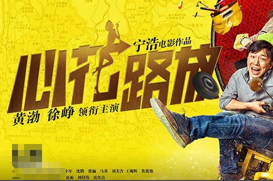 求电影心花怒放里面所有插曲的歌单~