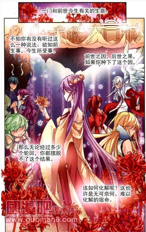 寻找前世之旅的前传