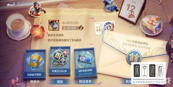 王者荣耀的生日礼包在哪领取？