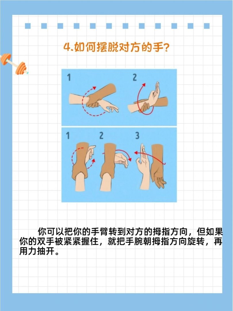 一招制敌的防身术