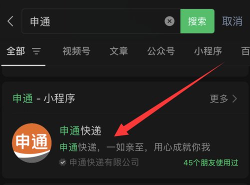 怎么查申通快递