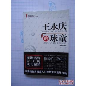 王永庆的球童的作者简介
