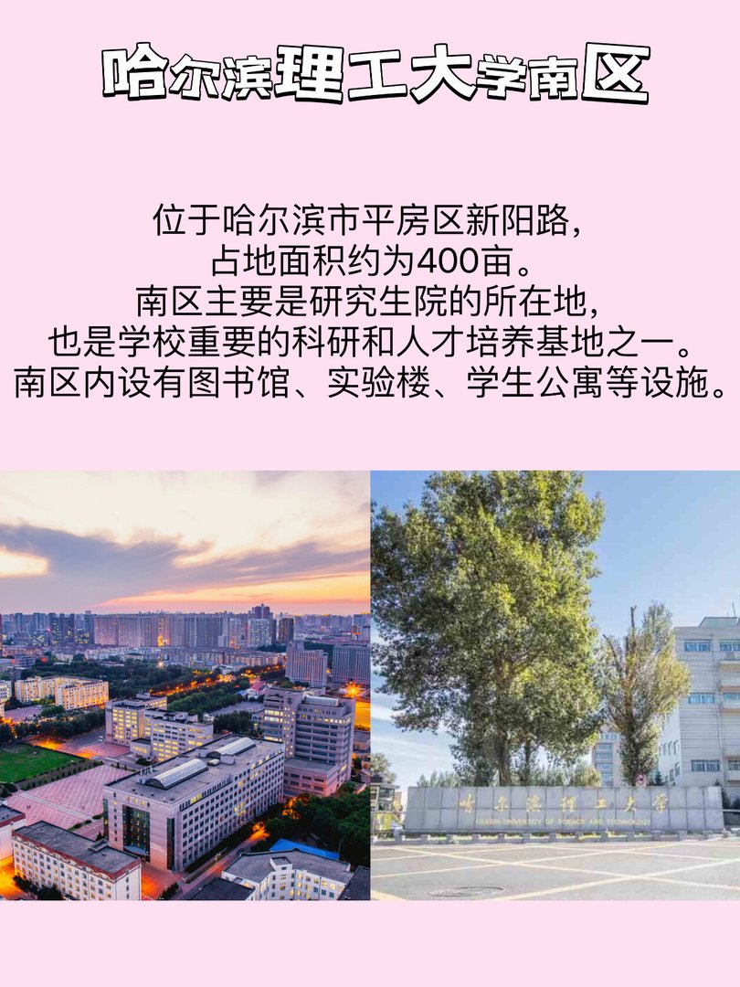 哈尔滨理工大学在哪个校区啊？