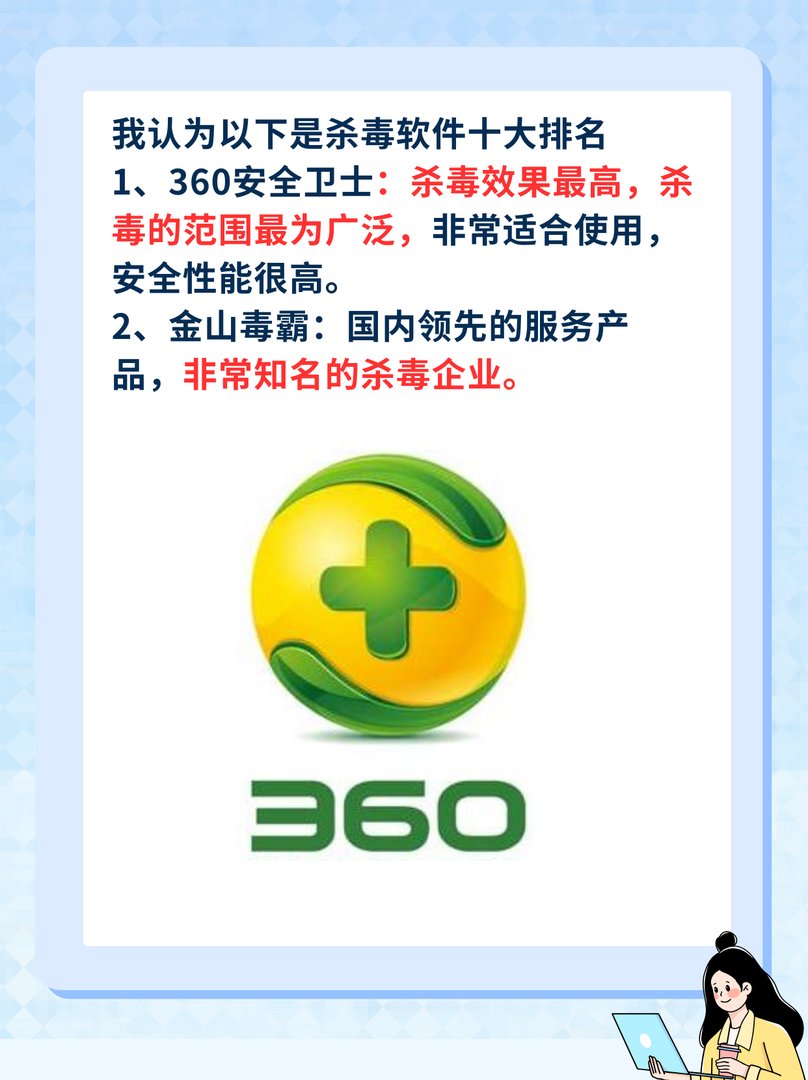 杀毒软件十大排名