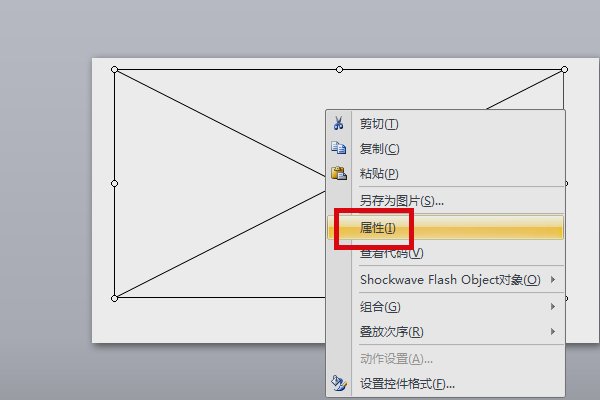 PPT中怎样插入SWF文件，并可以点击和播放？