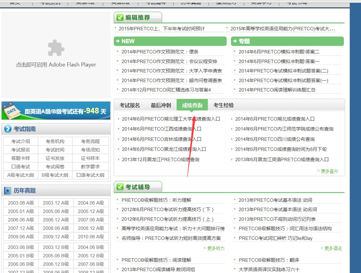 高等学校英语应用能力考试成绩如何查询？