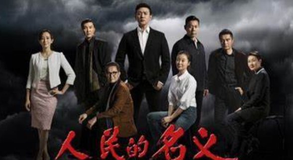 《人民的名义》赵立春原型是谁？