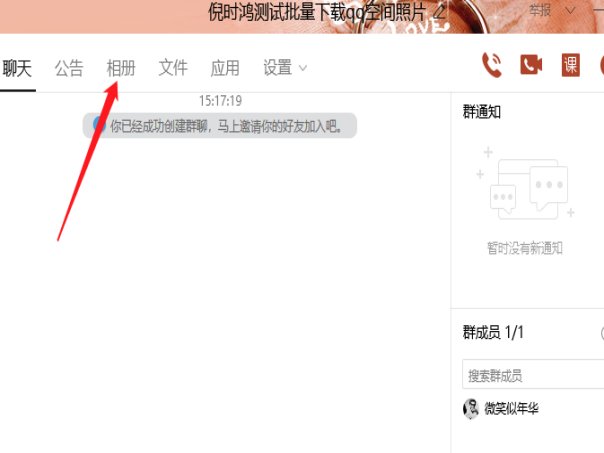 怎么下载qq相册里的照片到电脑上呢？