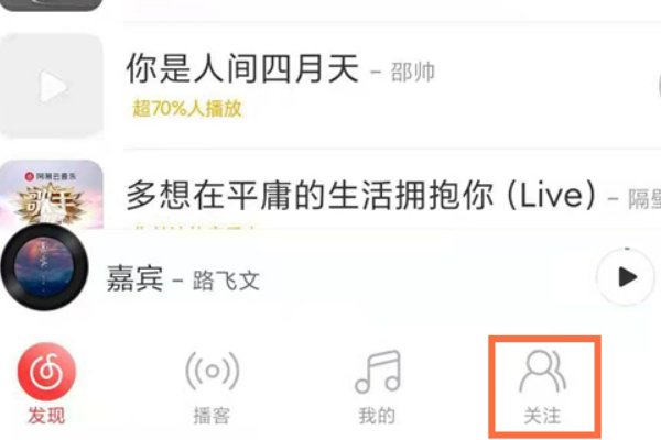 如何看网易云在线状态？