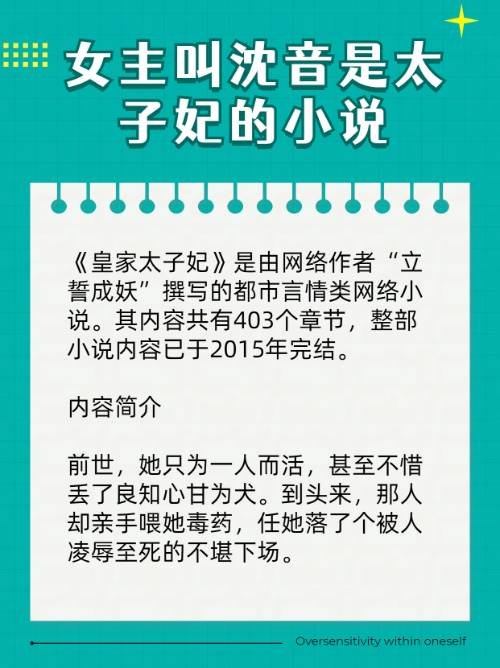 女主叫沈音是太子妃的小说？