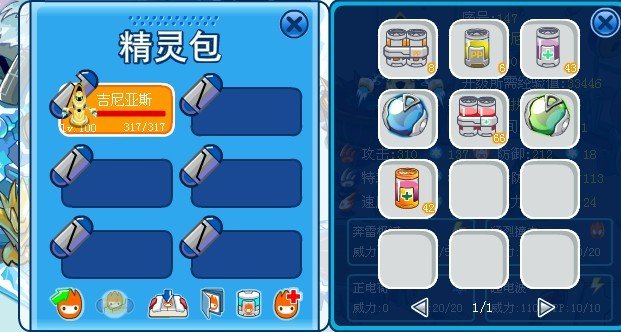 赛尔号如何使用能量吸收器