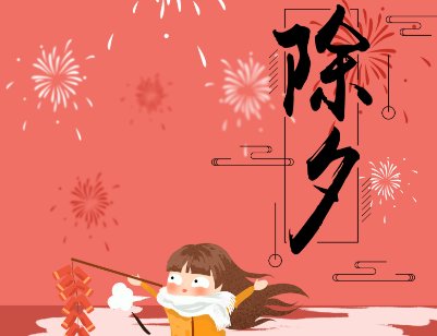 除夕女儿回娘家对谁不好